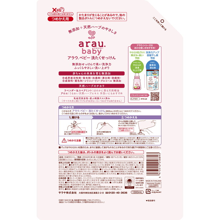 楽天市場 2 4 00 店内全品ポイント5倍 サラヤ アラウ ベビー 洗濯 洗たく用せっけん 詰替用 1300ml 赤ちゃん 幼児 無添加 いい香り 洗濯石鹸 洗濯せっけん 洗濯用せっけん 落ちにくい汚れ サラヤ公式ショップ サラヤ 楽天市場店 楽天市場 2 4 00 店内全品ポイント5倍 サラヤ アラウ ベビー 洗濯 洗たく用せっけん 詰替用 1300ml 赤ちゃん 幼児 無添加 いい香り 洗濯石鹸 洗濯せっけん 洗濯用せっけん 落ちにくい汚れ サラヤ公式ショップ サラヤ 楽天市場店