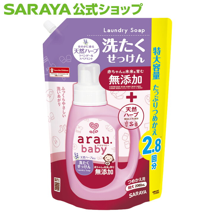 楽天市場 7 25限定 店内全品ポイント5倍 サラヤ アラウ ベビー 洗濯 洗たく用せっけん 詰替用 60ml アラウベビー 赤ちゃん 洗剤 洗濯 無添加 洗濯石鹸 洗たく石鹸 液体 液体洗剤 衣類 衣類用 洗濯用せっけん 詰替用 詰替 つめかえ ベビー用品 Saraya サラヤ公式