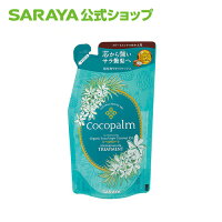 【作業中】ココパームポリネシアンスパトリートメント詰替用