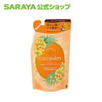 【作業中】ココパーム南国スパトリートメント詰替用
