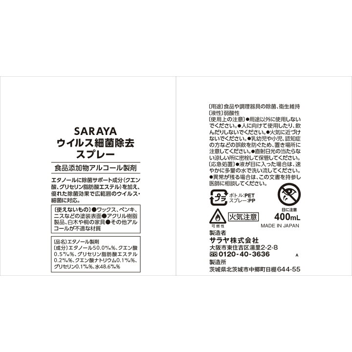 サラヤ スマイルヘルパー ウイルス除去500mL S付 45005 1本 値引