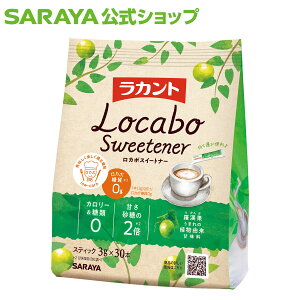 【23日はサラヤの日・ポイント10倍】サラヤ ラカント ロカボスイートナー 3g×30本 - 甘味料 らかんと 低カロリー 低カロリー甘味料 カロリーゼロ 糖類ゼロ カロリーダウン 置き換え 飲み物 砂