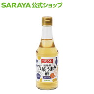 【13日〜15日はサラヤの日・ポイント10倍】サラヤ ラカント 低糖質 万能うまみ酢 300mL - らかんと 低糖…
