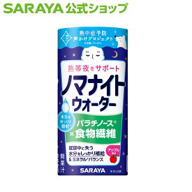 サラヤ ノマナイトウォーター - 熱中症対策 クエン酸 saraya サラヤ公式