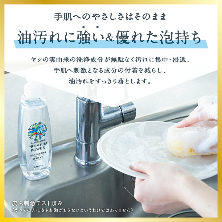 楽天市場 サラヤ ヤシノミ 洗剤 プレミアムパワー 450ml 詰め替え 食器洗剤 詰替 やしのみ 食器 野菜 洗剤 濃縮 食器用洗剤 ヤシノミ洗剤 食器用 油汚れ 中性洗剤 キッチン洗剤 台所洗剤 台所用洗剤 無香料 無添加 Saraya さらや サラヤ公式 サラヤ 楽天市場店
