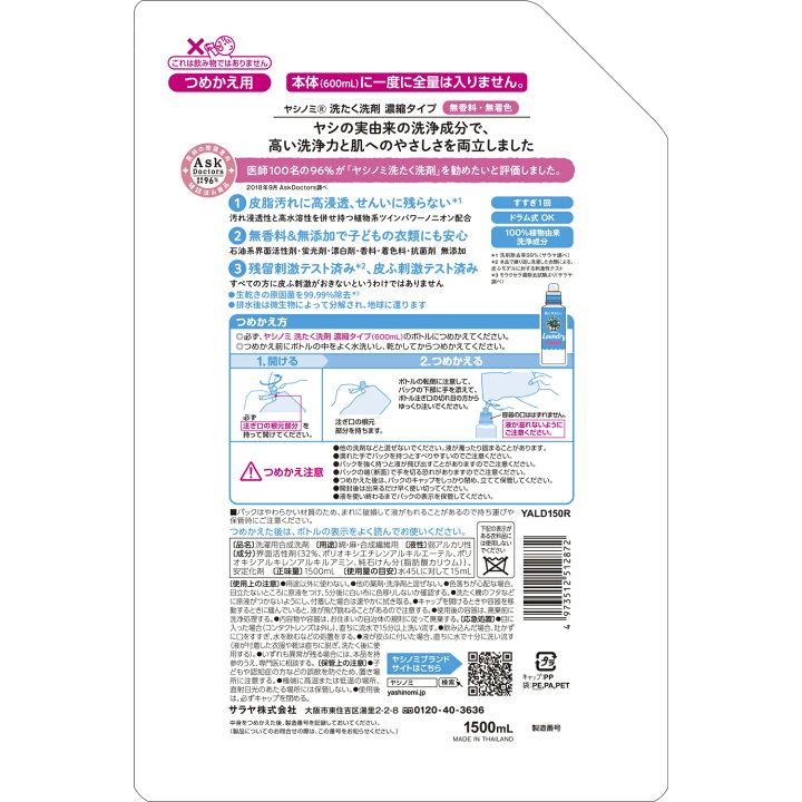 楽天市場】サラヤ ヤシノミ 洗たく洗剤 濃縮タイプ 1500mL 詰替用 - 洗濯洗剤 詰め替え 詰替 大容量 無添加 やしのみ ヤシノミ洗剤 濃縮  ドラム式 洗濯用洗剤 衣類洗剤 衣類用洗剤 洗剤 洗濯 無香料 部屋干し すすぎ1回 saraya サラヤ 公式 : サラヤ 楽天市場店