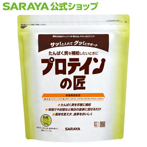 サラヤ プロテインの匠 パウチ 500g - たんぱく質 タンパク質 プロテイン たんぱく質アップ ミネラル ビタミン 補助食品 粉末 補給食 健康食品 冷たい 温かい 料理 混ぜる 味なし 高齢者 介護