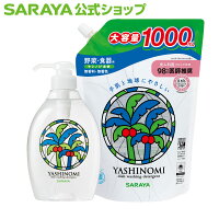 サラヤ ヤシノミ キッチン 初めてセット - ヤシノミ 食器洗剤 ボトル 詰め替え 詰替 食器 野菜 洗剤 キッチン 食器用洗剤 ヤシノミ洗剤 食器用 キッチン洗剤 台所洗剤 無添加 無香料 saraya