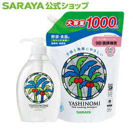 【4/27 9:59まで 全品ポイント最大5倍】【送料無料】 サラヤ ヤシノミ キッチン 初めてセット - ヤシノミ 食器洗剤 ボトル 詰め替え 詰替 食器 野菜 洗剤 キッチン 食器用洗剤 ヤシノミ洗剤 食器用 キッチン洗剤 台所洗剤 無添加 無香料 saraya