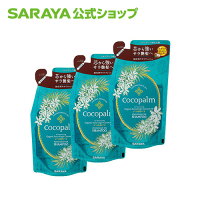 【作業中】ココパームポリネシアンスパシャンプー380mL×3詰替用