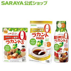 サラヤ ラカント 初めてセット - らかんと シロップ 液体 甘味料 低カロリー 低カロリー甘味料 カロリーゼロ 糖類ゼロ カロリーダウン 置き換え 砂糖 糖質制限 ロカボ エリスリトール saraya