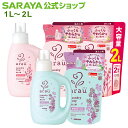 【7/4 20:00〜全品ポイント最大5倍】サラヤ アラウ. 洗たく用せっけん - アラウ arau 洗濯石鹸 洗濯用せっけん ボトル 液体 液体洗剤 衣類 洗剤 洗濯洗剤 無添加 無添加石鹸 洗濯用 洗濯石けん 衣類用 ラベンダー スペアミント 香り saraya サラヤ公式ショップ