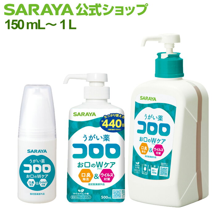 楽天市場】【11/4 20:00〜 最大100％ポイントバック】サラヤ うがい薬 