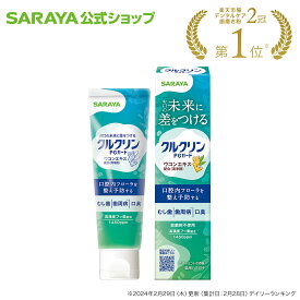 サラヤ クルクリン PGガード デンタルペースト 90g サラヤ 【医薬部外品】 - ウコンエキス配合 歯磨き ハミガキ 歯ぐき優しい 歯周病 予防 saraya サラヤ公式ショップ