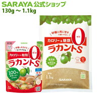 サラヤ ラカントS顆粒 - ラカント らかんと 甘味料 低カロリー 低カロリー甘味料 カロリーゼロ 糖類ゼロ …