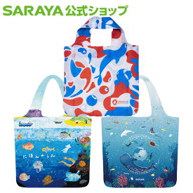 サラヤ マイエコバッグ- saraya サラヤ公式
