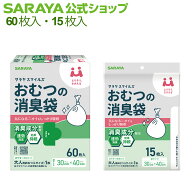 【3/4 20:00〜全品ポイント最大20倍】サラヤ サラヤスマイルズ おむつの消臭袋 - おむつ 消臭 袋 消臭袋 …