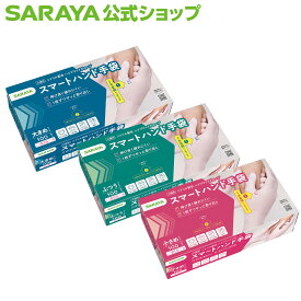 【9/4 20:00〜全品ポイント最大20倍】サラヤ スマート ハンド 手袋 100枚 - ニトリル手袋 グローブ 使い捨て パウダーフリー 粉なし ラテックスフリー 指先滑り止め 左右兼用 伸縮性 フィット感 個人防護具 saraya サラヤ公式ショップ