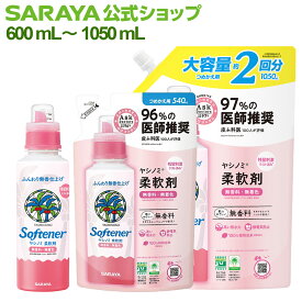 【4/27 9:59まで 全品ポイント最大5倍】旧品 サラヤ ヤシノミ 柔軟剤- 柔軟剤 無香料 無添加 やしのみ やしのみ柔軟剤 ボトル 本体 ヤシノミ洗剤 洗濯柔軟剤 洗濯洗剤 洗濯用洗剤 衣類洗剤 衣類用洗剤 洗剤 洗濯 衣類用 吸水性 肌に優しい saraya