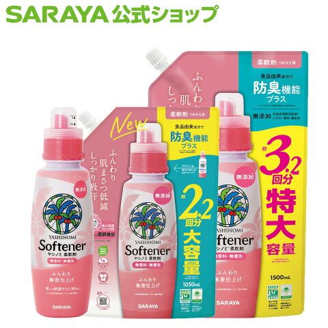 ドラッグストアで買える｜無香料柔軟剤 ！ヤシノミなど人気柔軟剤のおすすめは？