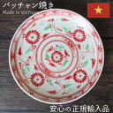 バッチャン焼き 丸皿クラシック・レッド ベトナム食器 ベトナム 輸入 食器 おしゃれ かわいい 陶器 焼き物 手作り 手…