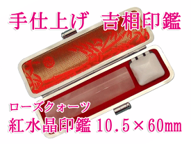 楽天市場 手作り 印鑑 石材の通販