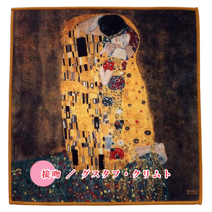 マティス　　ハンカチーフ　　版画 ハンカチ マティス(No.1~20) マイクロファイバー製