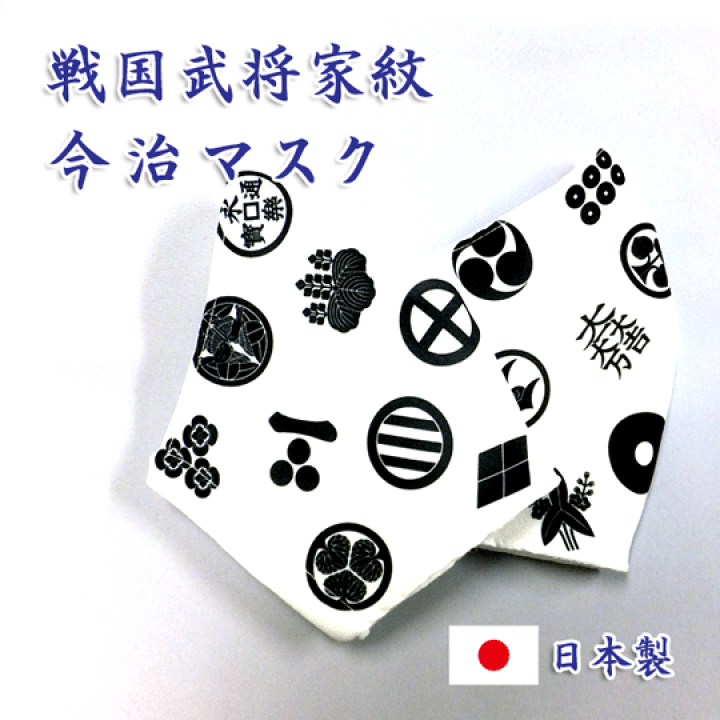 楽天市場 戦国武将 家紋柄プリント 今治マスク 大判 和柄 2点以上で送料無料 メンズ レディース 大人用 洗える 布マスク サードニックス