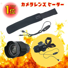 カメラ レンズ ヒーター 結露 防止 夜露 植物 除去 USB ウォーマー 3段階調節 温度コントローラー 付き 温度コントローラー 付き レンズ霜よけ 巻きつけ型