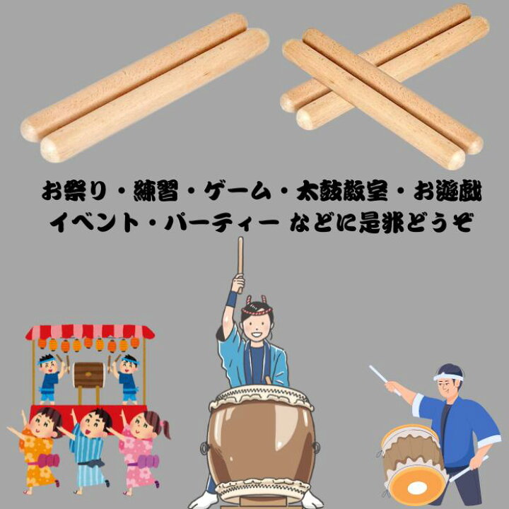 楽天市場】【楽天1位】 太鼓 バチ 太鼓の達人 ゲーム 子供 練習 4本 2 