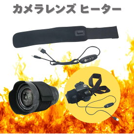 【最安値に挑戦！】 カメラ レンズ ヒーター 結露 防止 夜露 植物 除去 USB ウォーマー 3段階調節 温度コントローラー 付き 温度コントローラー 付き レンズ霜よけ 巻きつけ型