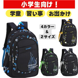 子供用 キッズ リュック リュックサック キッズバッグ バックパック デイパック 軽量 子供 男の子 女の子 男女兼用 通学 遠足 小学生 中学生