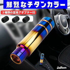 シフトレバー シフトノブ MT AT 車 自動車 軽トラ ロング 車用 汎用 カスタム (チタンブルー)