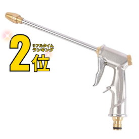 【楽天2位！】 散水ノズル 金属 メタル 高圧 強力 ロング ヘッド 洗車 園芸 散水機 メタルガン ロング