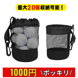 ゴルフボールケース ゴルフ ボール ゴルフボール入れ ケース ポーチ バッグ ホルダー 収納袋 収納 袋 大きい メッシュ 黒 ブラック