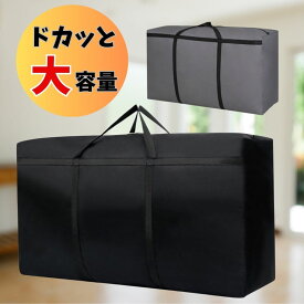 布団収納袋 特大 大容量 肩掛けOK 持ち手付き 厚手 不織布 通気性 収納ケース 衣類 ふとん 衣替え 引っ越し 折りたたみOK 軽量 コインランドリー アウトドア お昼寝布団バッグ ボストン バッグ