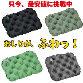 【最安値に挑戦！】 空気クッション アウトドア クッション 折りたたみ エアクッション マット 座布団 コンパクト 軽量 持ち運び 携帯 折りたたみクッション レジャーシート お尻が痛くならない 旅行 飛行機 夜行バス イベント