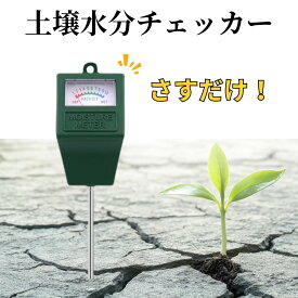 土壌測定器 土壌水分計 水やりチェッカー 水分測定 土壌水分計 差し込み型 テスター デジタル 水分 水やりチェッカー メーター 農家 農業 栽培 園地 観葉植物 電池不要 屋内 屋外 家庭菜園 観葉植物 ガーデニング