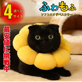 ＼新商品リリース100円offクーポン配布／ エリザベスカラー 犬 猫 ペット ソフト クッション 軽量 柔らかい 怪我 快適 サイズ調整 ストッパー 優しい 取れない 猫 犬 術後 避妊 去勢 手術 保護 介護 舐める