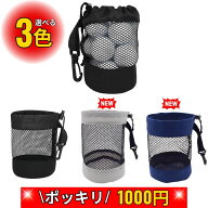 【1000円ポッキリ】 ゴルフボールケース ゴルフ ボール ゴルフボール入れ ケース ポーチ バッグ ホルダー…