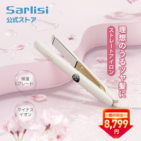 【クーポン利用で8,799円】ストレートアイロン サーリシ ヘアアイロン ★高評価4.8 軽量 マイナスイオン 髪質改善 ヘアケア 美容家電 速熱 2way MAX230℃ カール オシャレ 時短 コテ 24mm 前髪 縮毛 矯正 ツヤ 持ち運び 海外 父の日 成人式 お祝い Sarlisi SAHK07YE