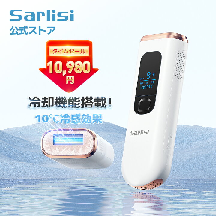 楽天市場】【SS限定13,980円→10,980円】脱毛器 サーリシ 脱毛 家庭用 