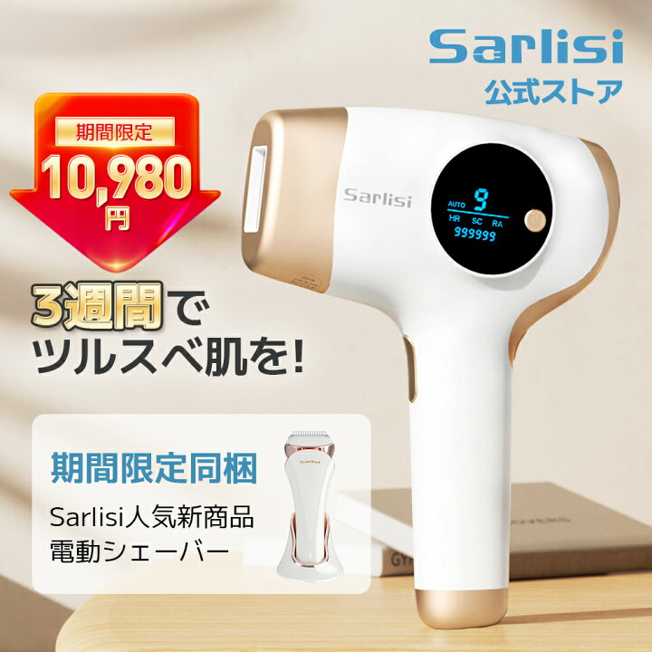 楽天市場】【SS限定クーポン追加×電動シェーバー付】脱毛器 サーリシ 