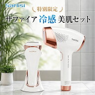【サファイア冷感美肌・2点セット】脱毛器 サーリシ 脱毛 家庭用 光脱毛 ipl 光 メンズ 顔 光美容器 自宅…