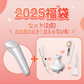【福袋2025・2点セット】福袋 サーリシ 脱毛器 美顔器 超音波美顔器 ヘアアイロン ストレートアイロン 口腔洗浄器 口腔ケア　ヘッドスパ 頭皮マッサージ ラッキーボックス サファイア冷感 Sarlisi 初売り福袋 2024