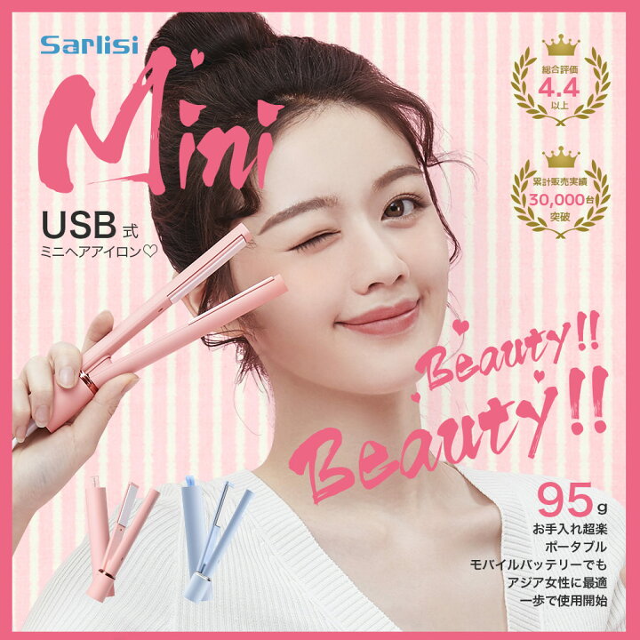 楽天市場 ヘアアイロン サーリシ ストレートアイロン ミニ コテ 2way ストレート アイロン カールアイロン カール 前髪 ヘア 持ち運び ショートヘアアイロン 前髪用 初心者 小さい コンパクト Usb Sarlisi コード式 かわいい 誕生日 プレゼント Sarlisi公式店