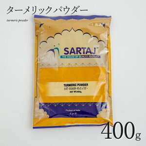 ^[bNpE_[ 400g turmeric powder XpCX Ch Ɩp ER pE_[   india Ch T^[W Sartaj ChY J[y[2܂OKz