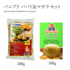 パニ プリ パパド ＆ MDH パニ プリマサラ セット 100g ＋ 200g MDH Pani Puri Masala スパイス インド インド料理 香辛料 ハーブ ミックススパイス パウダー 粉末 サルタージ sartaj 【メール便1個までOK】