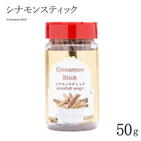 シナモンスティック 50g CINNAMON STICK インド スパイス 業務用 ボトル入り カレー 【サルタージ】【SARTAJ】