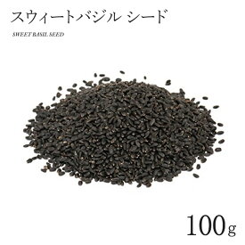 スウィートバジル シード 100g SWEET BASIL SEED ホール whole インド料理 スパイス 業務用【サルタージ】【SARTAJ】【メール便4個までOK】